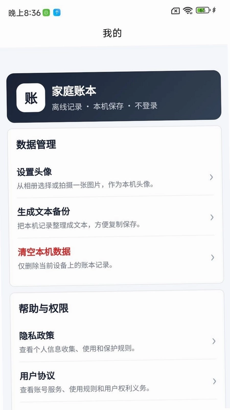 恒手记预览图