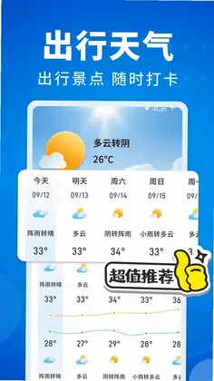 火车出行票务管家预览图