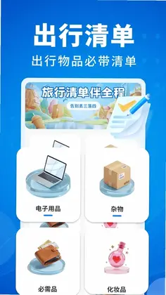 火车出行票务管家预览图