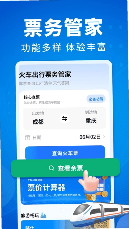 �𳵳���Ʊ��ܼ�Ԥ��ͼ