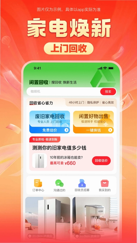 焕新生活预览图