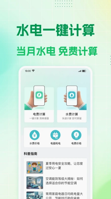 水电缴费计算预览图