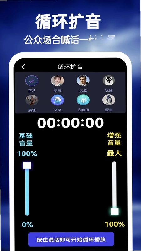 雷电扩音器预览图
