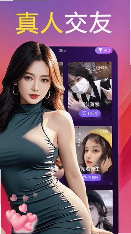 附近交友聊预览图