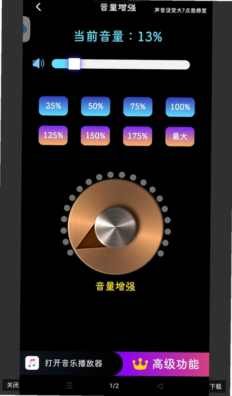 雷电扩音器预览图