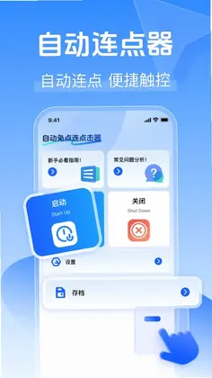 自动免点连点击器预览图