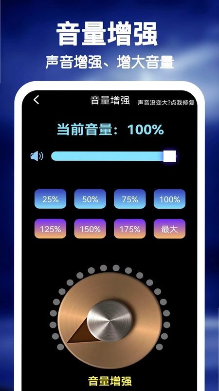 雷电扩音器预览图