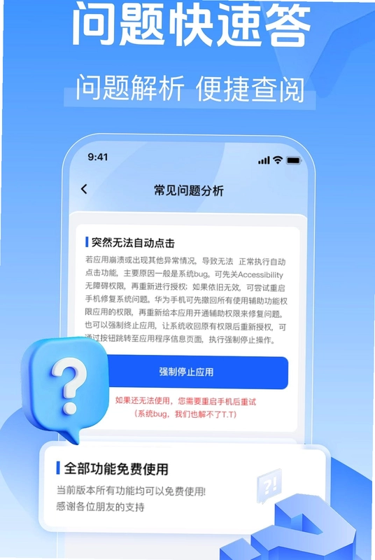 自动免点连点击器预览图