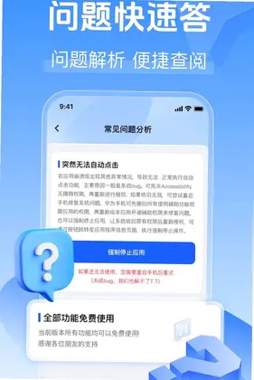 自动免点连点击器预览图