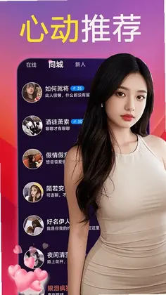 附近交友聊预览图