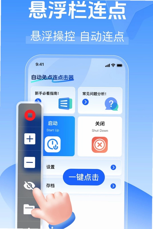 自动免点连点击器预览图