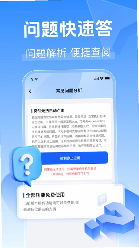 自动免点连点击器预览图