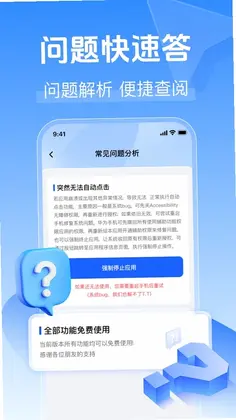 自动免点连点击器预览图