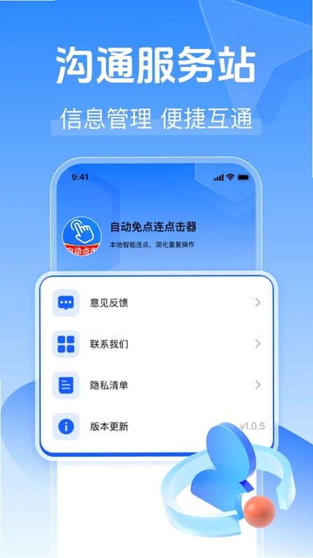 自动免点连点击器预览图