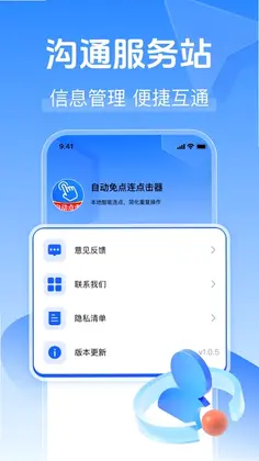 自动免点连点击器预览图