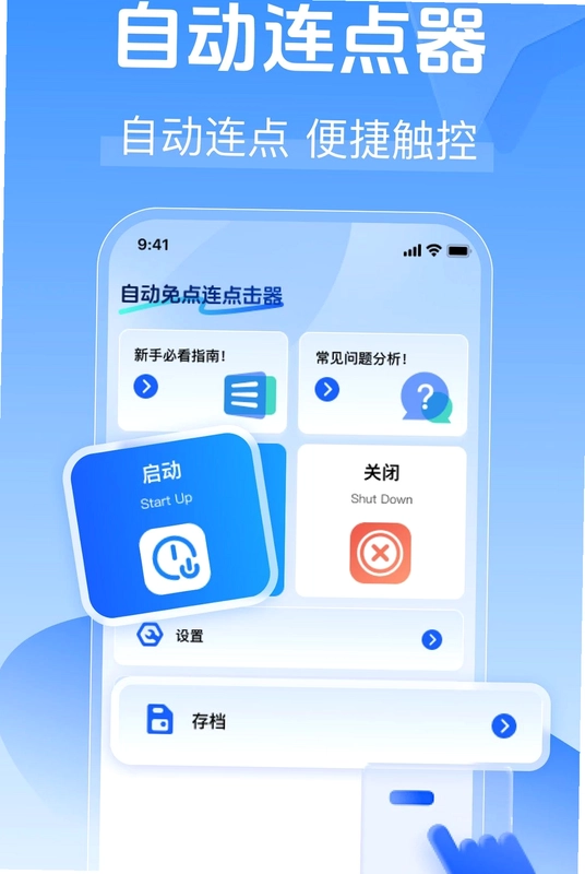 自动免点连点击器预览图