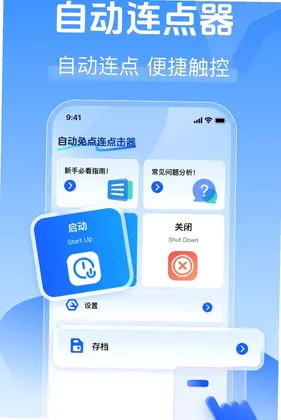 自动免点连点击器预览图