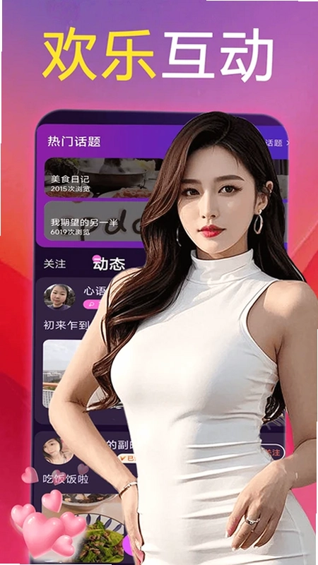 附近交友聊预览图