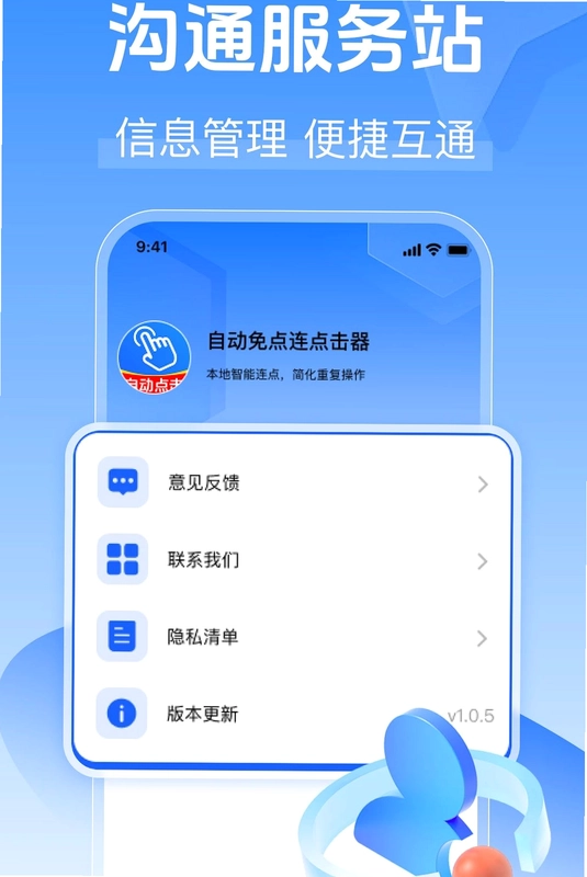 自动免点连点击器预览图