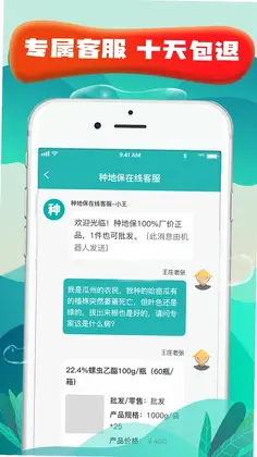 种地保预览图