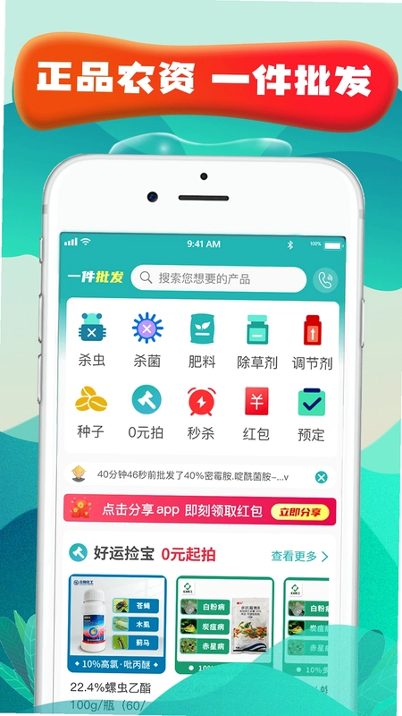 种地保预览图