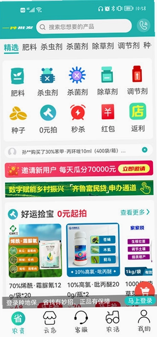 种地保预览图