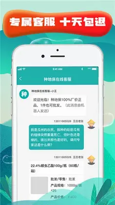 种地保预览图