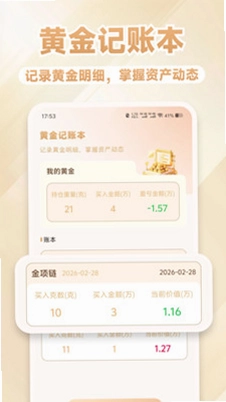 金价黄金价格查询预览图