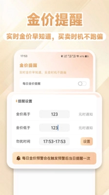金价黄金价格查询预览图