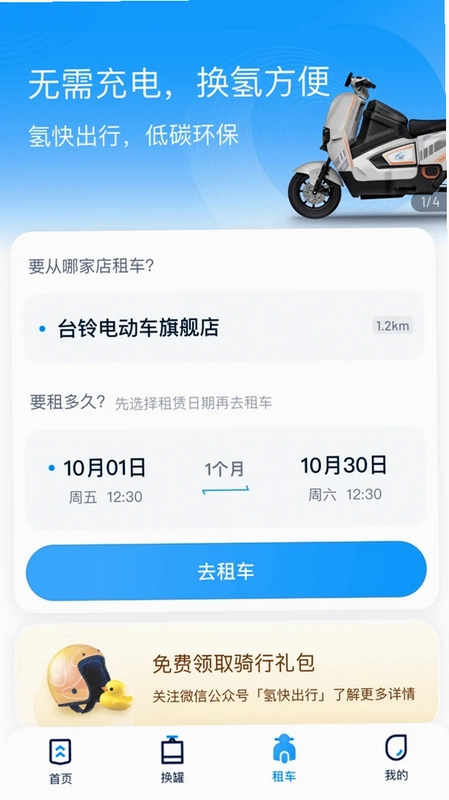 氢快出行预览图