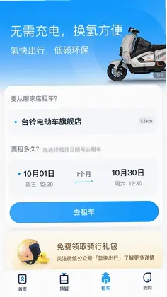 氢快出行预览图