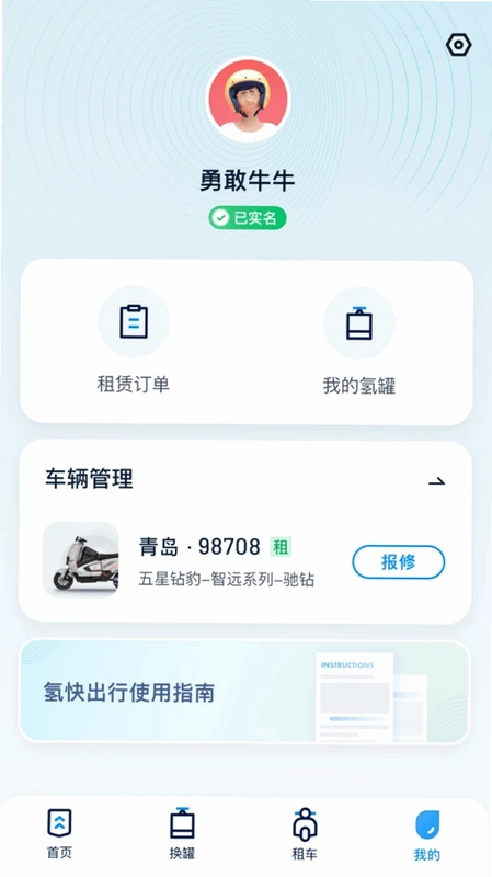 氢快出行预览图