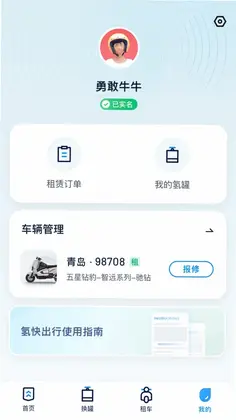 氢快出行预览图