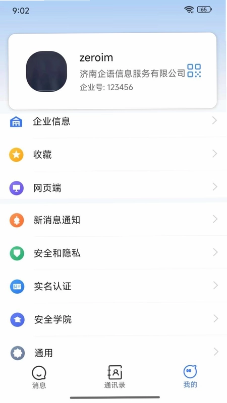ZeroIM预览图