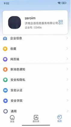 ZeroIM预览图
