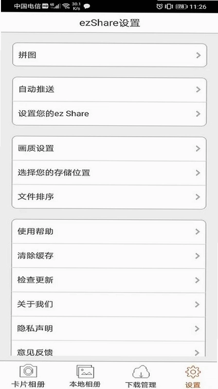 ez Share易享派app预览图