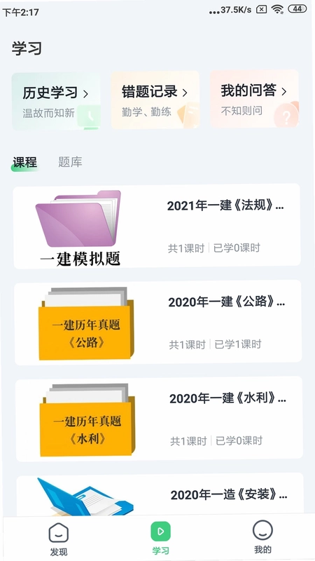 建优鲁班学堂预览图