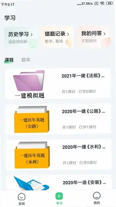 建优鲁班学堂预览图