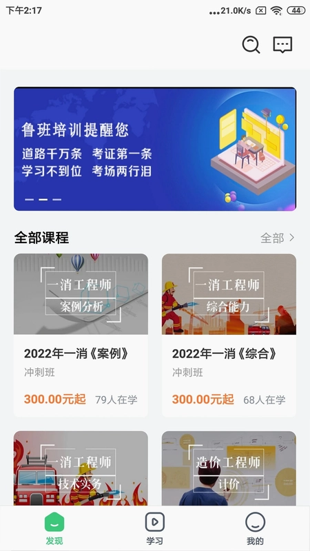 建优鲁班学堂预览图