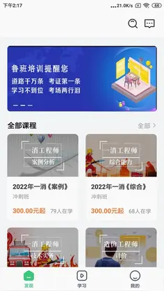 建优鲁班学堂预览图
