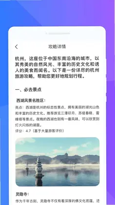 趣游玩预览图