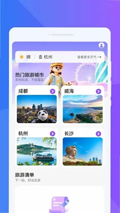 趣游玩预览图