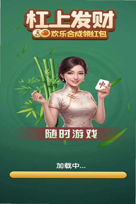 杠上发财预览图