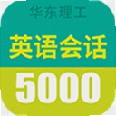 英语口语5000句