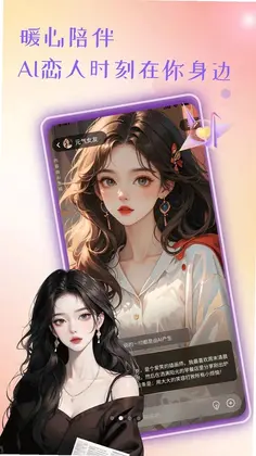 恋爱AI搭档预览图