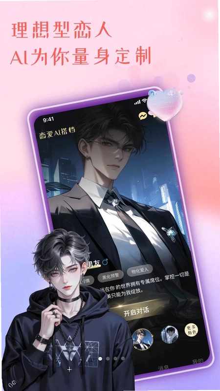 恋爱AI搭档预览图