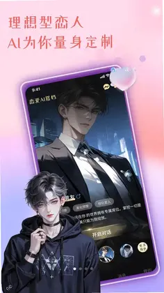 恋爱AI搭档预览图