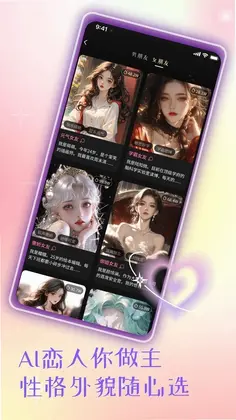 恋爱AI搭档预览图