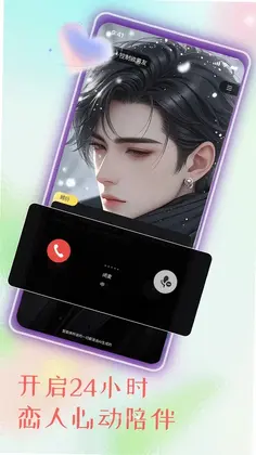 恋爱AI搭档预览图