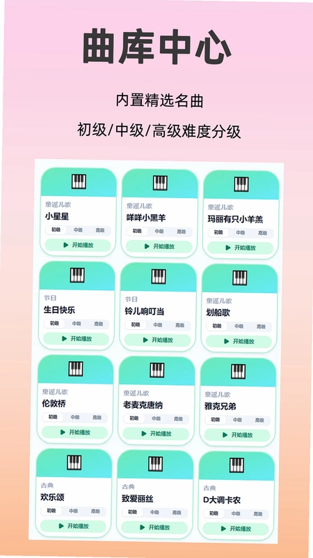 律动钢琴预览图